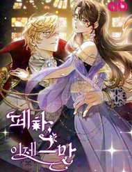 Bệ Hạ, Xin Người Hãy Dừng Lại Đi! đọc online