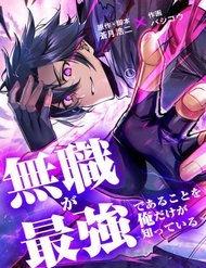 Chỉ Mình Ta Biết Vô Chức Chính Là Chức Nghiệp Mạnh Nhất đọc online