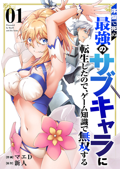 Chuyển Sinh Thành Phụ Mạnh Nhất Nhưng Yểu Mệnh, Tôi Dùng Kiến Thức Game Để Trở Nên Vô Đối. đọc online