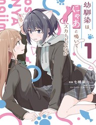 Cô Bản Thuở Nhỏ Kêu Meo Dưới Váy Của Tôi đọc online