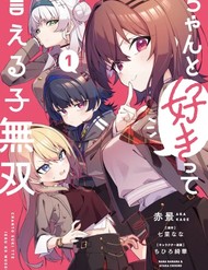 Cô Nàng Có Thể Đàng Hoàng Thú Nhận Tình Cảm Là Bất Khả Chiến Bại!!! đọc online