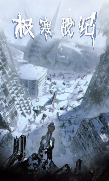 Cực Hàn Chiến Kỷ đọc online