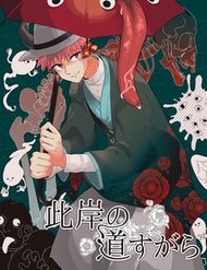 Higan No Michisugara: Tsubaki đọc online