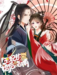 Hướng Dẫn Sau Kết Hôn Của Vương Phi đọc online