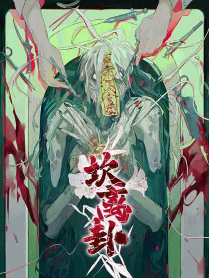 Khảm Ly Quái đọc online