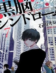 Kuronou Syndrome đọc online