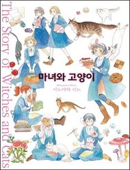 Majo To Neko No Hanashi đọc online