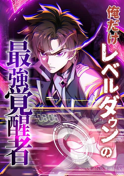 Ore Dake Level Down No Saikyou Kakuseisha đọc online