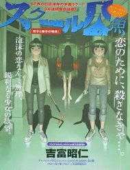 School Ningyo đọc online