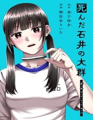 Shinda Ishii No Taigun đọc online