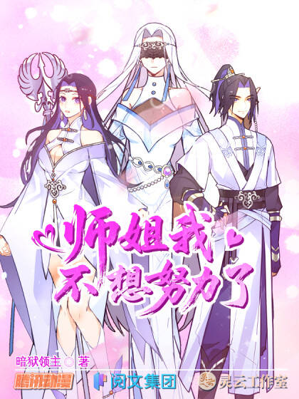 Sư Tỷ Ta Không Muốn Nỗ Lực Nữa đọc online