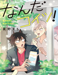 Tên Này Bị Quái Gì Vậy! đọc online