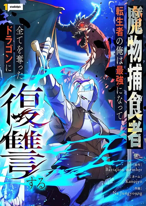 Tensei Shita Saikyo No Monsuta Kusha: Bokun Ryu E No Fukushu đọc online