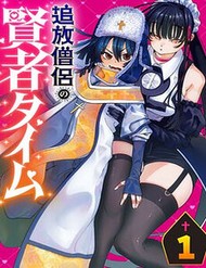 Thời Gian Tu Hành Của Tu Sĩ Bị Lưu Đày đọc online