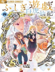 Trò Chơi Kỳ Bí: Truyền Thuyết Bạch Hổ đọc online